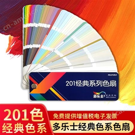 多乐士乳胶漆色卡样本201色扇颜色彩搭配色卡2021国际标准油漆