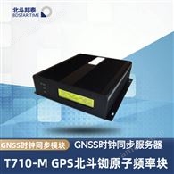 北斗邦泰T710-MGPS北斗铷原子频率标准模块GNSS时钟同步模块