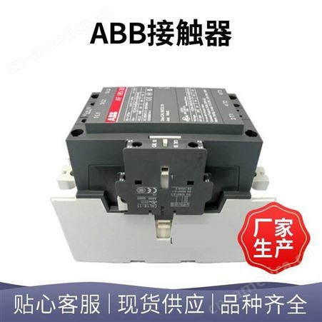 ABB交流接触器A50-30-11 A63 A75 A95 A110 A185 A145-30-11