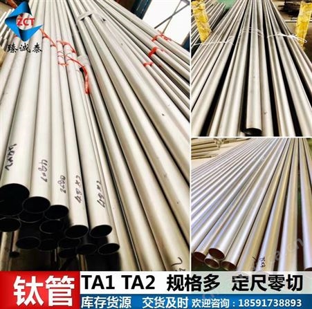 TA2钛管，Tta2耐腐钛管材，TA10换热器管材，支持定制加工