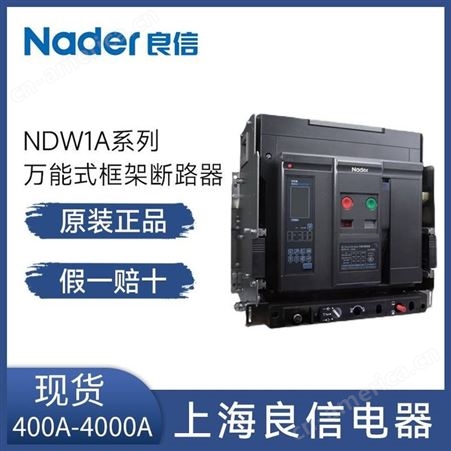 良信式框架断路器NDW1A一3200C-2500A-2000A-1600A1250 1000A