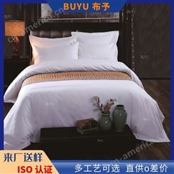 【布予.】购买酒店布草 布草用品厂家 床上用品定制  品质优