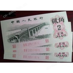 第二套人民币回收价格-杭州收购二版人民币宝塔山两元