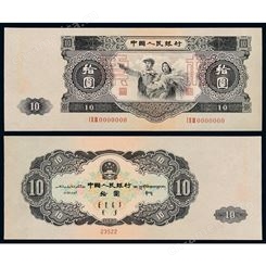 菏泽回收1953年10元人民币价格表