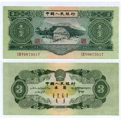 北京回收二版人民币三元价格