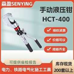 HCT-400手动液压钳便携式手动液压压接钳液压压线钳电缆压接机
