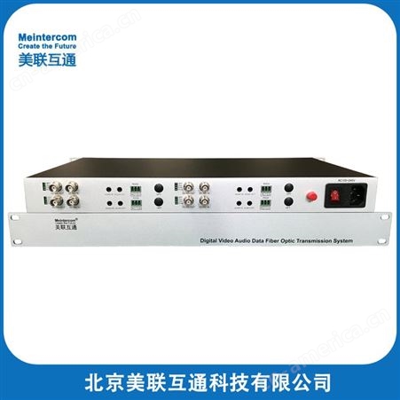 美联互通单纤传输2路双向3G-SDI音视频光端机+立体声音频+RS232