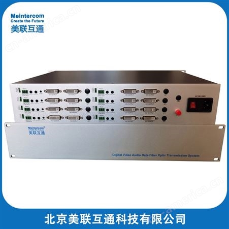 美联互通单纤传输4路双向DVI音视频光端机+音频+RS232 无压缩