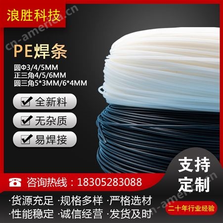 厂家直供 挤压PE焊条 HDPE聚乙烯热熔塑料焊丝