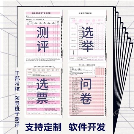 京南创博干部测评 事业单位评选 阅卷系统 考试阅卷机CB50P