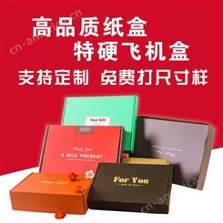 包装盒印刷白卡飞机盒化妆品面膜彩盒电子水果礼品包装盒免费设计