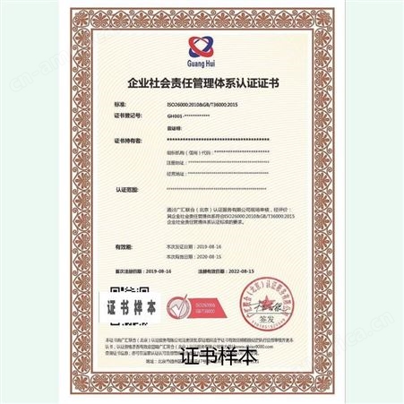 社会责任管理认证证书SA8000项目咨询认证