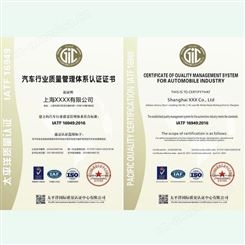 国际版汽车行业质量认证IATF16949项目咨询认证