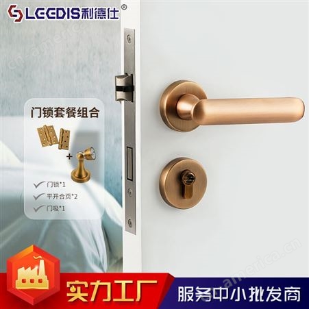 利德仕室内房门锁卧室房间实木门通用型锁具简约分体门锁