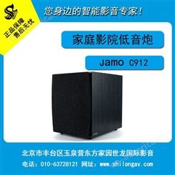 Jamo/尊宝 C912 家庭影院家用大功率重低音有源低音炮音箱音响