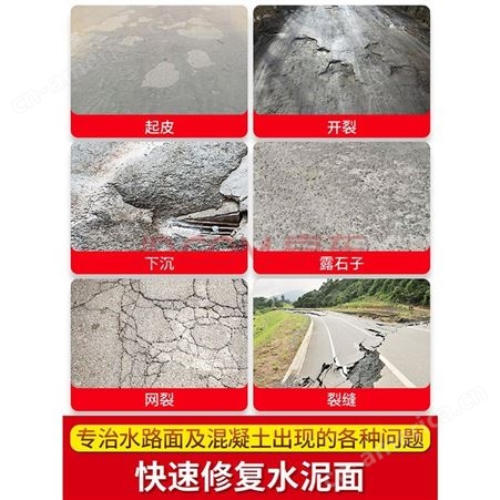 高强度水泥路面修补料 混凝土地面改造修复剂 道路自流平砂浆