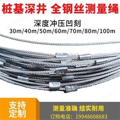 供应直径2.0全钢丝测量绳 30-150米桩基深井旋挖灌桩测量钢丝测绳