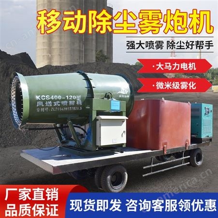 110m车载式雾炮机 厂区降尘抑尘 远射程喷雾机 北华环保