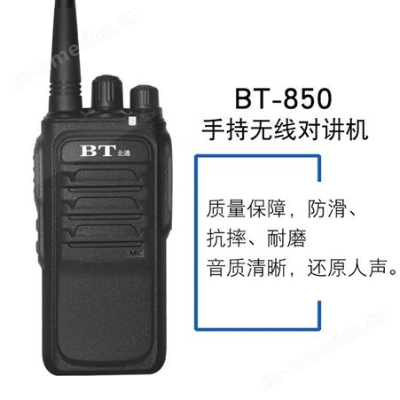 北通 对讲机BT-850超长待机无线手台大功率5公里电台