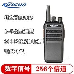 科立讯 （Kirisun）DP405数字对讲机 数模兼容 DMR 民用商用手台