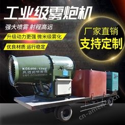 110m车载式雾炮机 厂区降尘抑尘 远射程喷雾机 北华环保