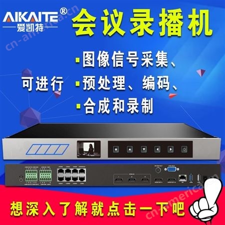 爱凯特AKT-SE6112S-1会议录播服务器一体机多流多画面资源模式