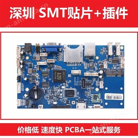 深圳厂家 SMT贴片加工 用于智能家居 监控安防 smt电子贴片价格