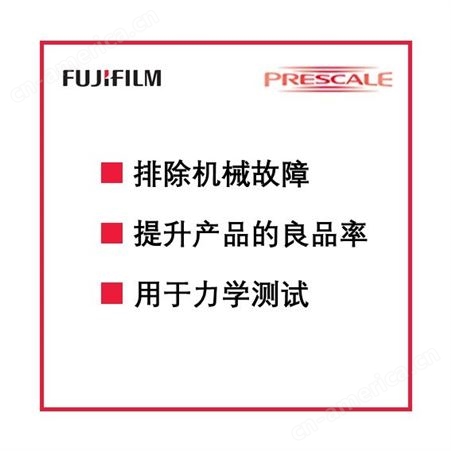 富士胶片 FUJIFILM Prescale 压力测量胶片 MW 双片型 M00000004