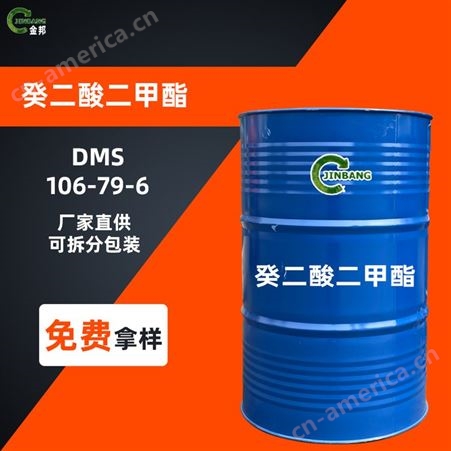 现货供应 癸二酸二甲酯DMS可分小桶 106-79-6有机合成中间体