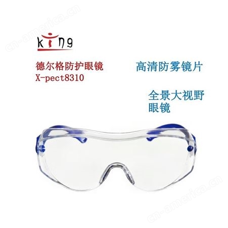 德尔格进口防护眼镜Drager X-pect 8000 内部可佩戴近视眼镜
