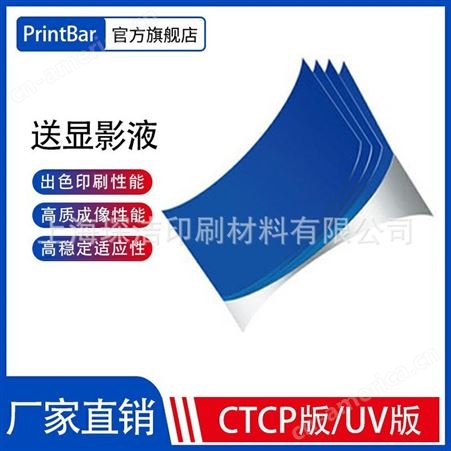 印刷UV版 CTCP版材 铝板胶印板材批发采购 UV印刷耗材