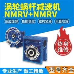 NRV30,NRV40,NRV63NRV90,NRV110 涡轮蜗杆减速机散热快体积小