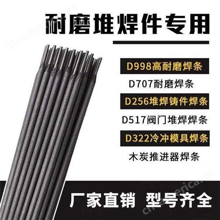 鑫凯生产厂家耐磨焊条D707 708 802 812钴基碳化钨堆焊焊材硬度70度