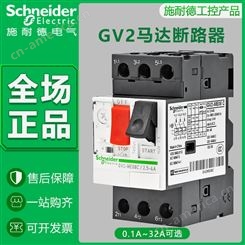施耐德马达断路器GV2PM10C08C旋钮控制电动机隔离短路保护0.1~32A