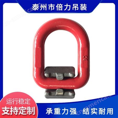 倍力吊具 D型环 起重吊环 锌合金材质 广泛用于集装箱固定 可定制