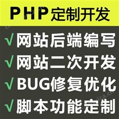 网站设计公司 PHP网站定制开发 企业制作 手机站点h5页面搭建