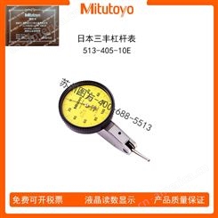 Mitutoyo日本三丰 513-405-10E 杠杆千分表百分表0-0.2mm