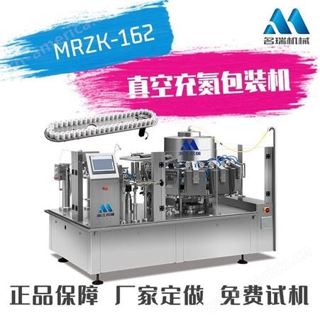 浙江名瑞馍片真空充氮包装机,MRZK-162高速给袋式充氮气包装机