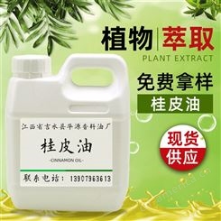 厂家批发 桂皮油植物油 香料油 日用化妆品原料