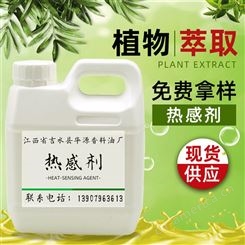 现货供应热感剂香兰基丁醚 植物提取物丁醚香料油