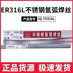 金桥JQ•TG430不锈钢焊丝 ER430不锈钢氩弧焊丝
