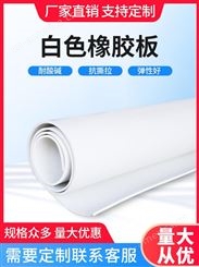 橡胶垫工业白色橡胶板加工耐磨耐油减震绝缘板2/3/4/5/6/8/10mm