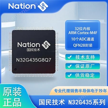 N32G430F6Q7N32G435系列采用 集成丰富的高性能模拟器件 内置1个12bit 5Msps ADC
