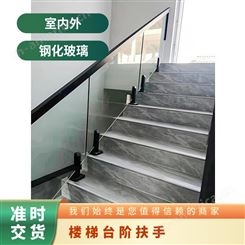 楼梯台阶扶手 钢化玻璃 梯式 可选 室内外 通用 多种 整体安装