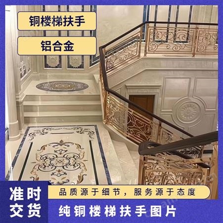 铝合金 欧式 有水泥基础梯 可定制 纯铜楼梯扶手FH5DF