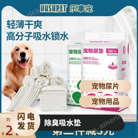 除臭吸水垫包装数量(片)100 宠物尿 乐事宠宠物尿垫 全犬种可用
