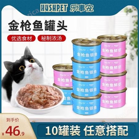 乐事宠 猫用金枪鱼罐头 优选新鲜食材 真空包装 原汁原味