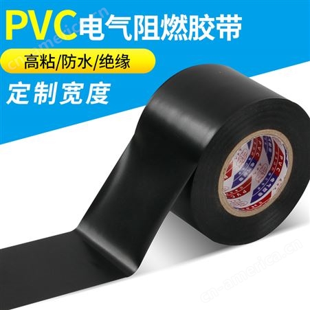 电工胶带电气宽耐高温绝缘防水胶布自粘黑色PVC超薄橡塑胶带保温