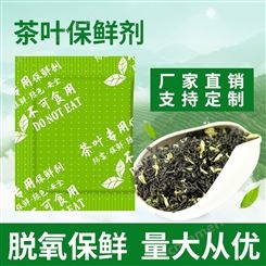 漠凡克茶叶保鲜剂小包茶叶 保鲜剂 绿茶红茶白茶干燥除湿剂 食品脱氧剂 支持定制多种规格可选择2克 3克