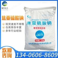 焦亚硫酸钠 偏二亚硫酸钠 漂白剂 防腐剂 厂家现货